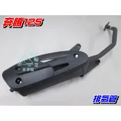 【水車殼】光陽 奔騰125 原車型 排氣管 奔騰 G3 如意 如意EZ 金牌125化油 附墊片 全新副廠件