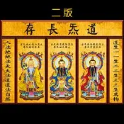 【可開發票】三清畫像祖師像神像掛畫太上老君元始天尊祖師爺掛像供畫客廳定製