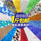 連盛 造色石頭玻璃砂魚缸彩景園藝白石子景肉盆裝飾魚缸底砂水晶玻璃珠