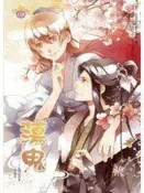 (全友二手書店~中原店)BL小說~甜菊糖BL116《蕩鬼》ISBN:9861968555│鮮歡│風似月│2