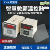 芒果名品 【精準控溫】XMTD溫控儀 數顯溫控器 溫度控制器 調節儀 E型K型PT輸入 高精度數顯 工業烤箱注塑機專用