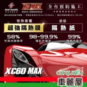 【SUN MARK 桑瑪克】隔熱紙 桑瑪克 尊爵XC60 MAX  特殊車(車麗屋)
