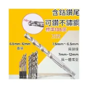 (店+) 7mm ～12mm六角柄鑽尾 高速鋼M35含鈷鑽 不鏽鋼開孔器用金屬鑽尾