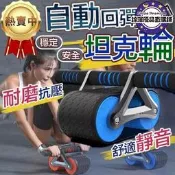 【最新坦克輪送跪墊】回彈健腹輪 滾輪 健腹輪 健身滾輪 巨輪 靜音滾輪 健美輪 瘦身滾輪