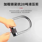 電動車鎖C級摩托車鎖自行車鎖三輪車鎖電瓶車U型鎖防盜鎖抗液壓剪#Hi, 享樂百貨#