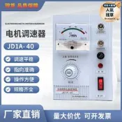 【好物優選】單相指針式電機調速器JD1A-40 220V電磁調速電動機控制器調速開關