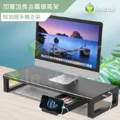 Lestar 加寬加長金屬增高架附抽屜手機支架-單層款KM3060B 螢幕架 桌面增高架 電腦增高架 墊高架 抽屜收納