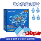 【曼德旺】洗衣機槽 清潔泡騰片  清洗污漬神器家用滾筒全自動式消毒塊劑 發泡錠 有效除污垢 台灣出貨 買3送1