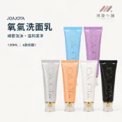 JOAJOTA 氧氣洗面乳120ML 小白管 小黑管 小藍管 小紫管 小銀管 小橘管 洗面乳 單條售 潔面乳臉部清潔洗臉