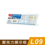 四季紙品禮品 L09壓克力展示框 L型壓克力展示架 菜單 櫃台 卡座 AA1009