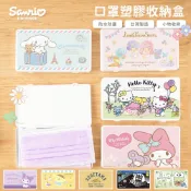 出清特價 三麗鷗 口罩收納盒 發票 集點 名片 收納 美樂蒂 布丁狗 蛋黃哥 kitty 大耳狗