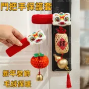 2025新年裝飾品 新年佈置 新年挂件 蛇年 春節 門把手保護套 過年賀年屋內氛圍布置