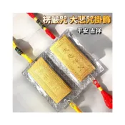 (店+)楞嚴咒 大悲咒微縮經文汽車掛件 亮金色經書吊飾