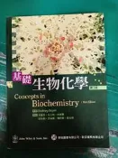 基礎生物化學 3e》Rodney Boyer 學銘 歐亞 9789866736131 第三版 極少劃記F122
