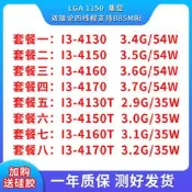 .熱賣電腦主板i3 4130 4150 4160 4170 4130T 4150T 4160T 4170T CPU詢