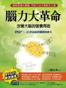 腦力大革命[二手書_普通]3866 TAAZE讀冊生活