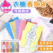 衣櫥 香氛袋 掛袋 香包 芳香劑【小麥購物】24H出貨 香袋 大香袋 薰香袋 芳香袋 除臭 香香包 芳香【Y069】