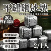【304不鏽鋼冰塊】環保冰塊 食用304冰塊 威士忌冰塊 冰球 冰塊盒 冰箱 冰塊 可重複使用 不銹鋼冰塊 冷凍冰塊