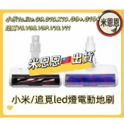 台中出貨❤️小米米家1C G9 G10 plus lite吸塵器地板刷 地刷頭 電動地刷 無線吸塵器 追覓V8 V9地刷