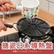 【不挑鍋】日式蓄熱盤 導熱盤 瓦斯爐導熱鍋盤 解凍盤 節能省瓦斯 直火防燒焦 陶瓷鍋 玻璃鍋通用【AAA6308】