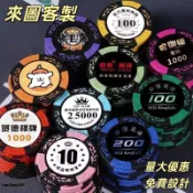 麻將籌碼 百家樂 骰寶 梭哈 皆適用100片盒裝 任選面額 多款任選 加重籌碼代幣 (麻將 桌遊 德州撲克 21點