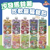 沙發馬鈴薯 Keptbaby 吃軟飯 60G 骨肉泥主食餐包 貓主食餐包 貓主食 肉泥 肉絲餐包 幼貓 老貓 陪心