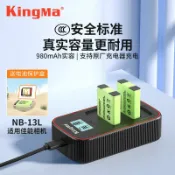 淘好物百貨店 勁碼NB-13L相機電池適用佳能EOS G7X3 G7X2 G9X G5X SX740HS套裝
