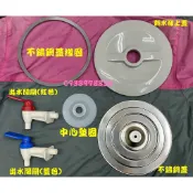 東龍 飲水機配件公司貨，適用TE-151 151S 151AS熱水桶上蓋 橡圈 墊圈 熱水蓋 不鏽鋼蓋 鐵蓋 出水開關