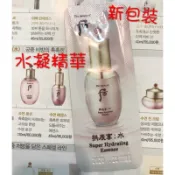 whoo 后 拱辰享水 拱辰享賦活保濕水凝精華 賦活保濕水凝精華 超效水凝精華 水妍精華 粉紅秘丹 1ml