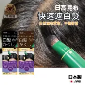 【現貨】日本製 TO-PLAN 日高昆布染髮筆 利尻昆布 遮白髮 快速染髮 髮根補染 一次性染髮 補染筆艾樂屋家居館