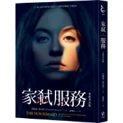 家弒服務【電影書衣版】[88折]11101012391 TAAZE讀冊生活網路書店