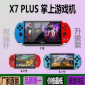 未來屋 【復古雙搖桿】掌上遊戲機 PSP遊戲機 懷舊遊戲機 街機遊戲機 高清大屏 5.1吋 8G記憶體 多種遊戲內建 雙人對戰 隨身攜帶 經典重現
