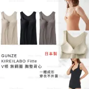 (店+)日本製 現貨【GUNZE】KIREILABO Fitte V領 無鋼圈 胸墊背心 KB3058 背心內衣 女內衣