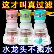🔥臺灣出貨🔥【1272人好評】水龍頭過濾器家用自來水凈化器廚房龍頭濾嘴延伸防濺文創文化用品