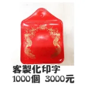 【續金】印字香火袋 平安符袋 神明保佑 傳統香火袋 塑膠香火袋 台灣製造