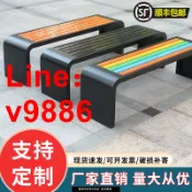 臻選名品 【台灣公司 可開發票】廠家處理鐵藝公園椅戶外長椅小區座椅防腐塑木長凳彩色庭院1.2米