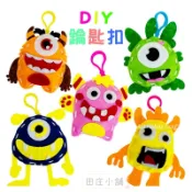 台灣現貨 田庄小舖︱怪獸立體鑰匙圈︱DIY掛飾 不織布 外星怪獸 香包 兒童 手工黏貼 書包裝飾 裝飾材料