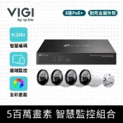 TP-Link VIGI 4K HDMI 8路PoE+主機+500萬畫素戶外全彩槍型監視器(4台)智慧監控(含到府安裝)