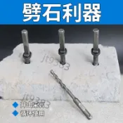 🔥台灣熱賣🔥劈石器楔子電錘鑽頭套裝開石頭神器破石打石頭工具鑿子專用錚子