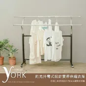 伸縮衣架/曬衣架/衣架 約克外彎式設計雙桿伸縮衣架 電鍍材質 二活二煞輪 dayneeds