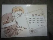 全新 母親節 空白明信片 遊子吟 - 中華郵政