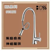 (店+)【BOSS 廚衛設備】BOSS  010211 無鉛廚房伸縮龍頭 無鉛 廚房 伸縮 龍頭 廚房龍頭 伸縮龍頭