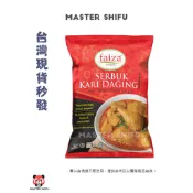 現貨 馬來西亞 FAIZA Serbuk Kari Daging 肉類咖哩粉 220g/袋 香料融合的咖哩藝術