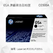 Lyre ishop HP 05A 黑色原廠碳粉匣 CE505A 適用 LaserJet P2035/P2055