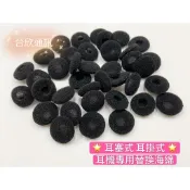 【台欣通訊】★附發票★ 耳機海綿套 耳塞式耳機替換海綿 耳掛式耳機 替換海綿 MTS耳機 HORA耳機 耳塞耳機套子