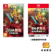 【就是要玩】現貨&預購2/25 NS NS2 Switch 薩爾達無雙 災厄啟示錄 中文版 豪華 ZELDA 薩爾達無雙