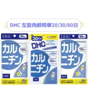東京都🇯🇵日本代購【現貨√免運√開發票】DHC 左旋肉鹼精華20/30/60日