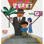 漢聲 /爸爸走丟了 今天是什麼日子 你看我有什麼 野獸國 漢聲精選 第一次上街買東西 帶我去嘛 佳佳的妹妹生病了