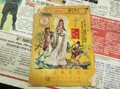 【老時光小舖】民國75年農民曆..藥房...贈