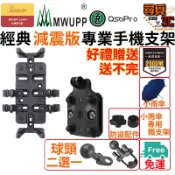 《加入購物車領折扣卷》【MWUPP 五匹】經典專業支架 專業 對講機手機架 外送手機架 機車手機架 手機架 對講機支架